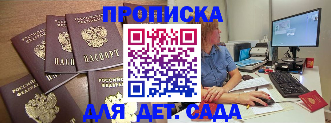 купить прописку в Владимире