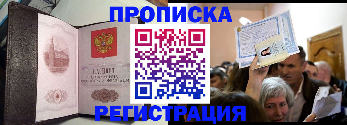 прописка законно в Владимире