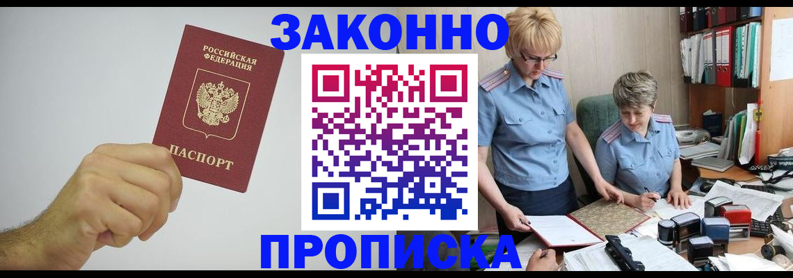 прописка в Владимире