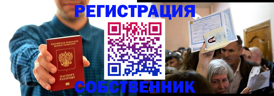 прописка для школы в Владимире